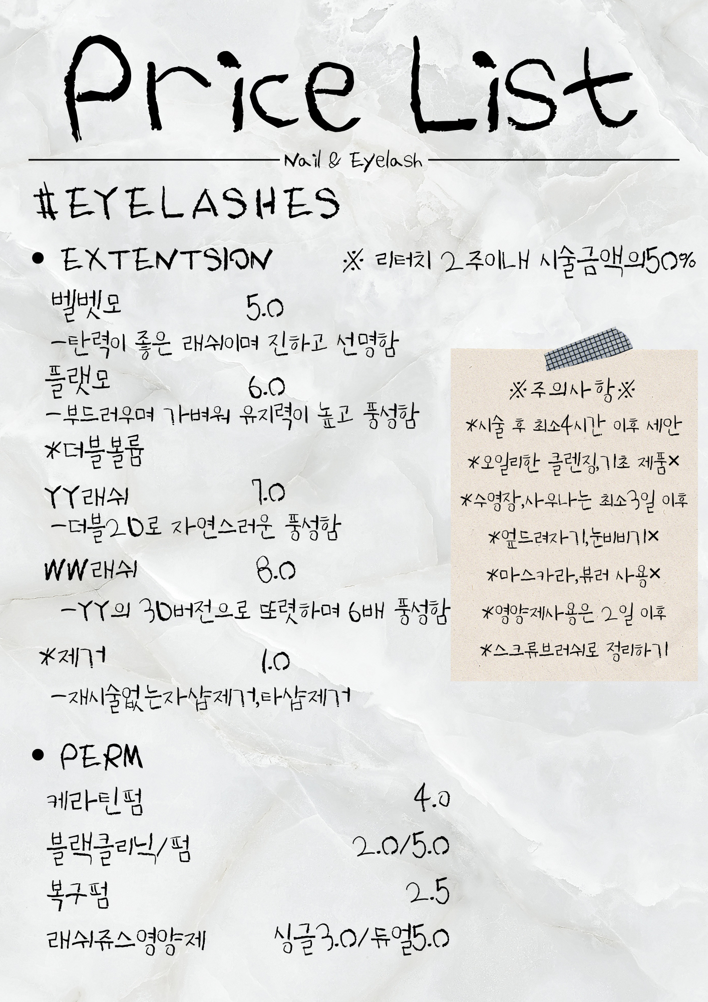 네일&속눈썹