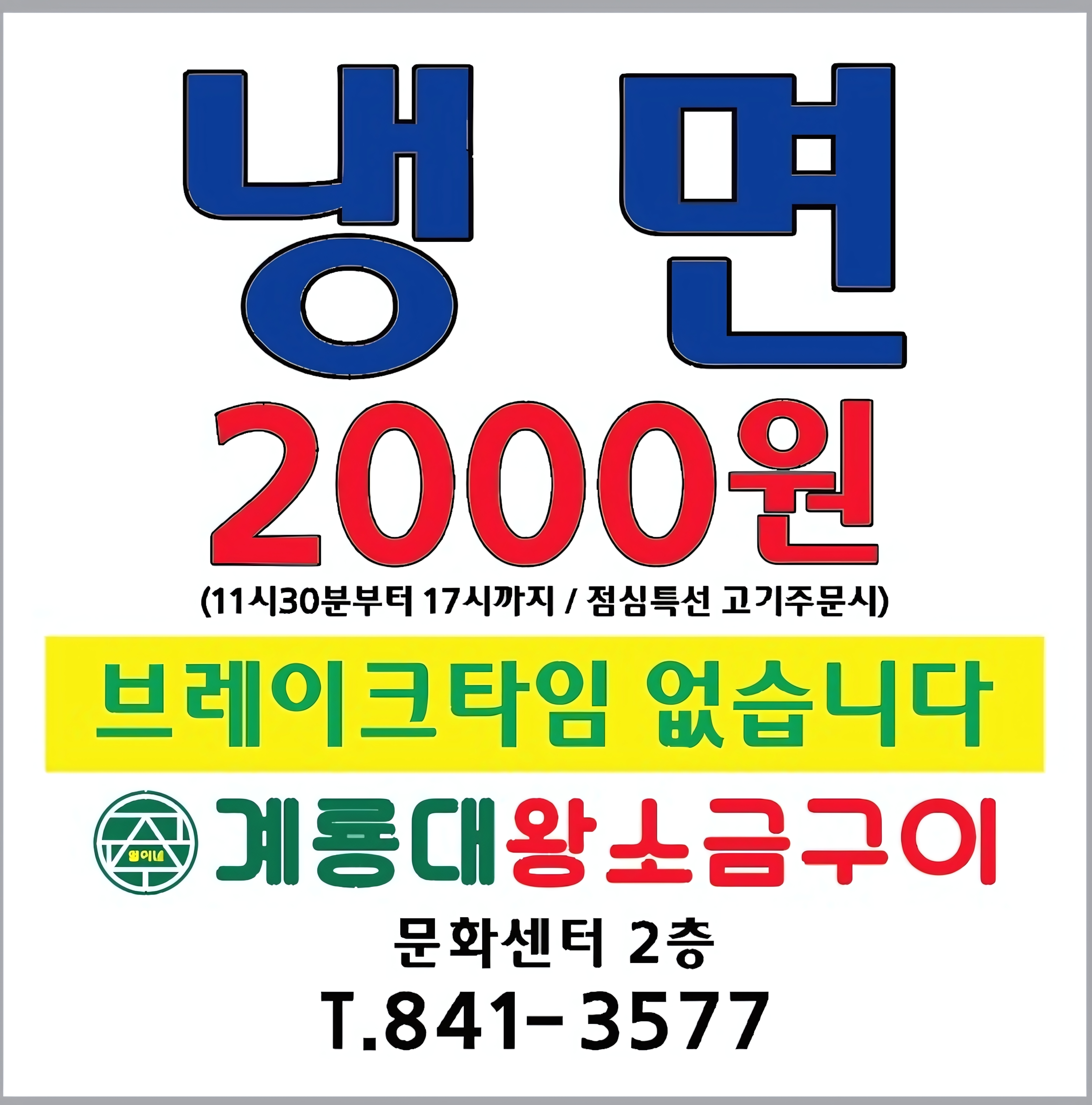 계룡대 왕소금구이 설명사진