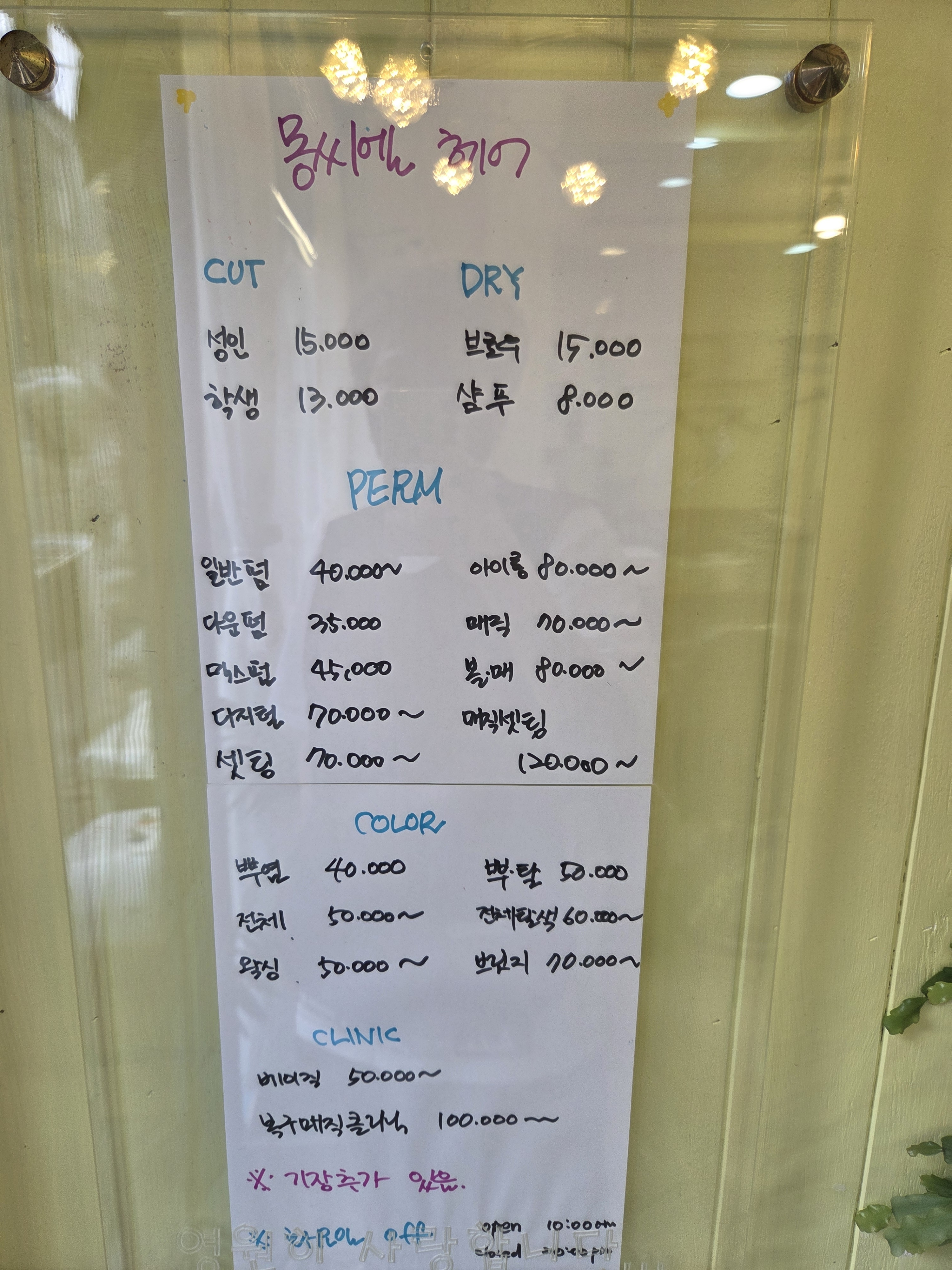 몽씨엘헤어