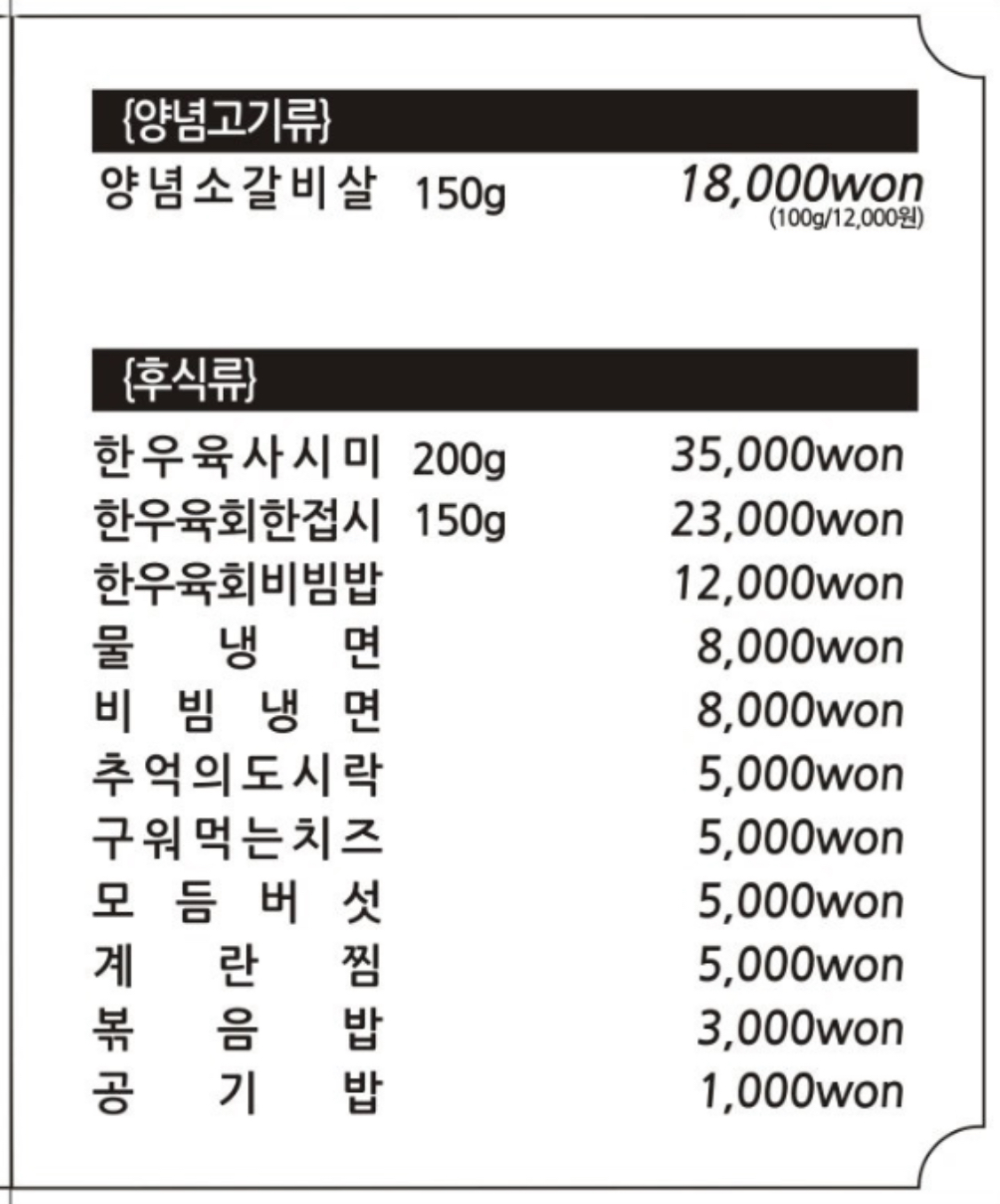 문가네정육식당 동탄2신도시점