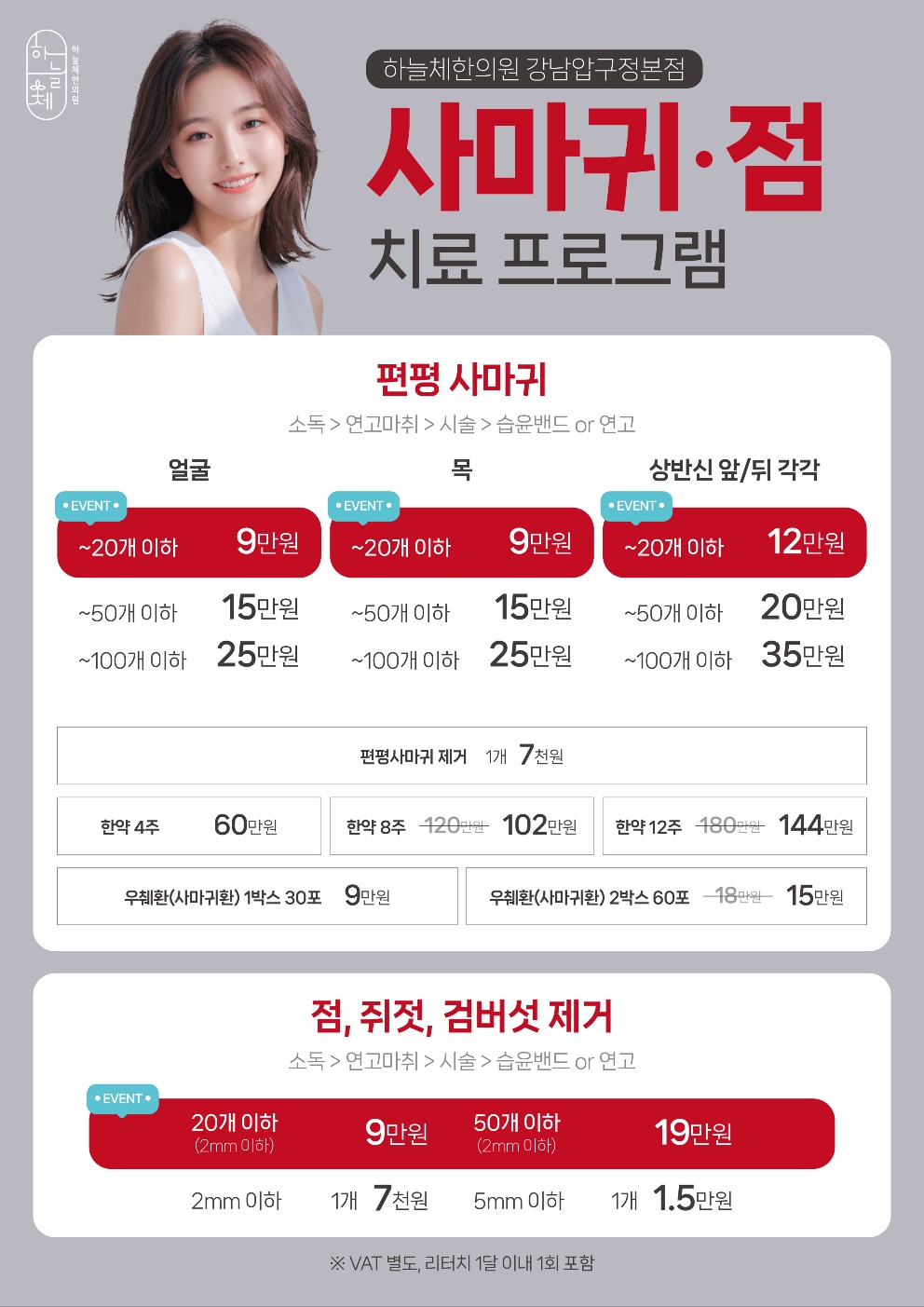 하늘체한의원 강남압구정본점 대표 이미지