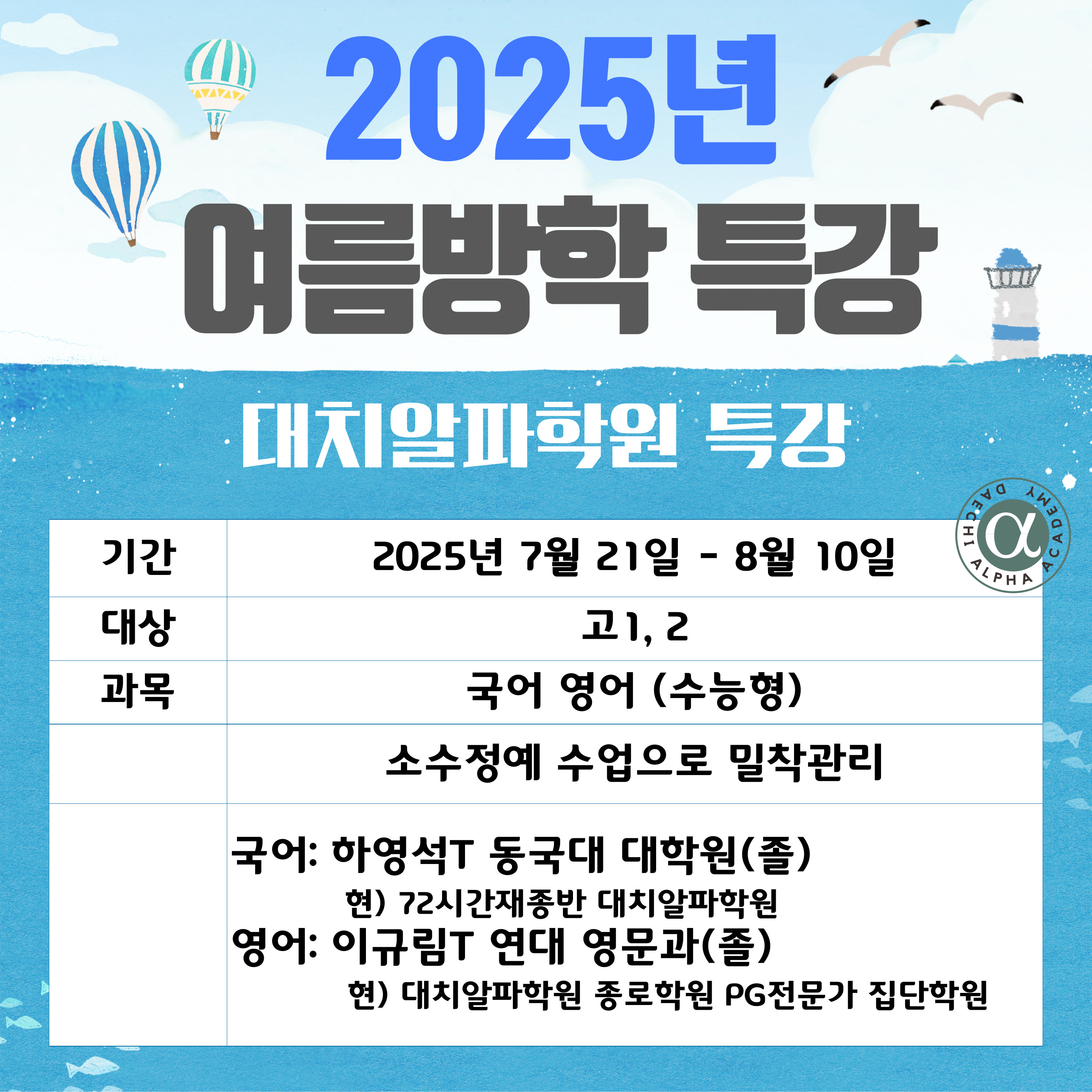대치알파학원