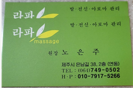 라파마사지