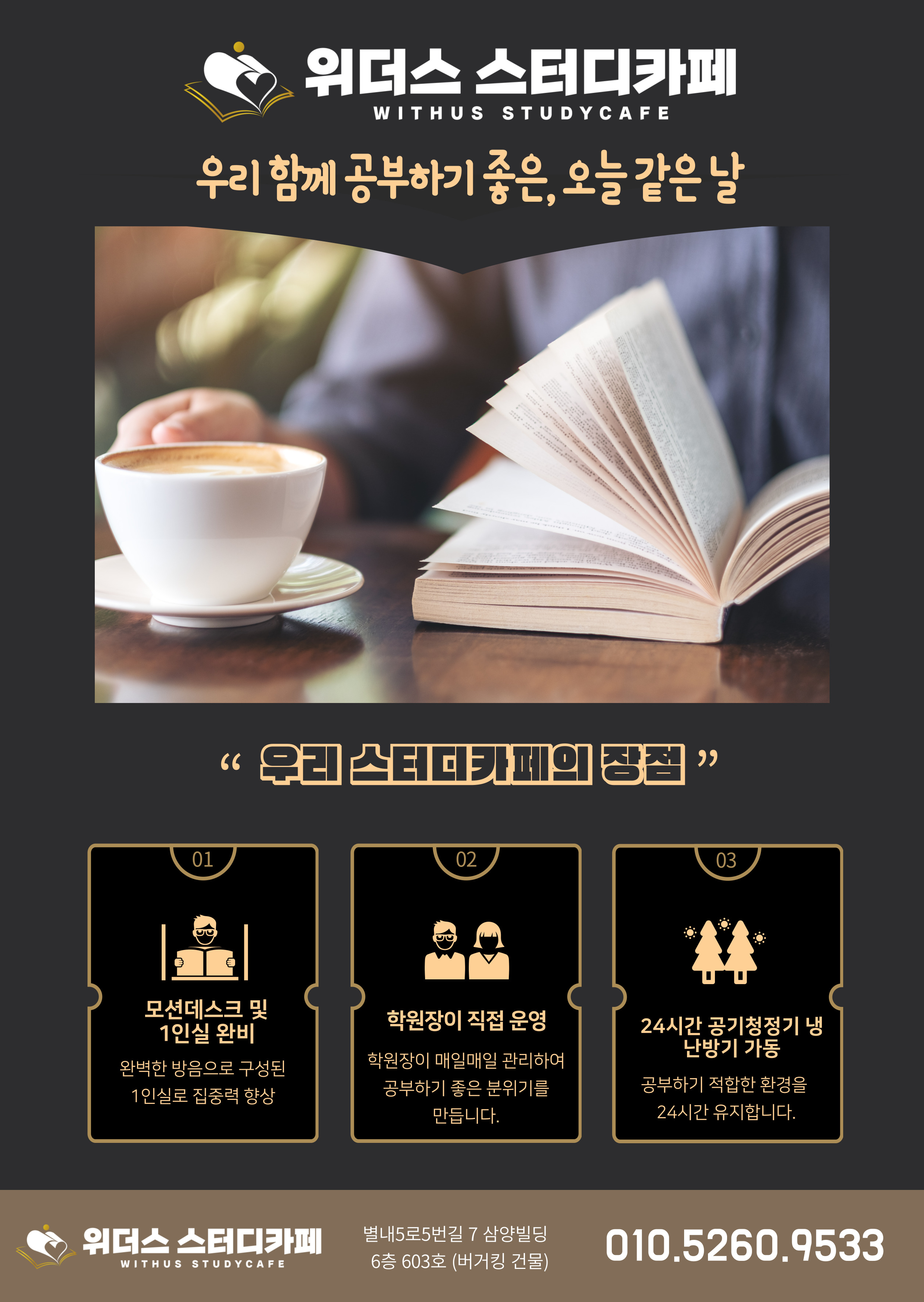 위더스스터디카페 별내점 대표이미지