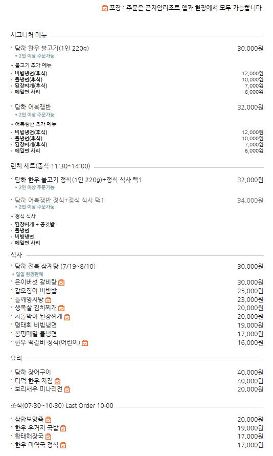 담하