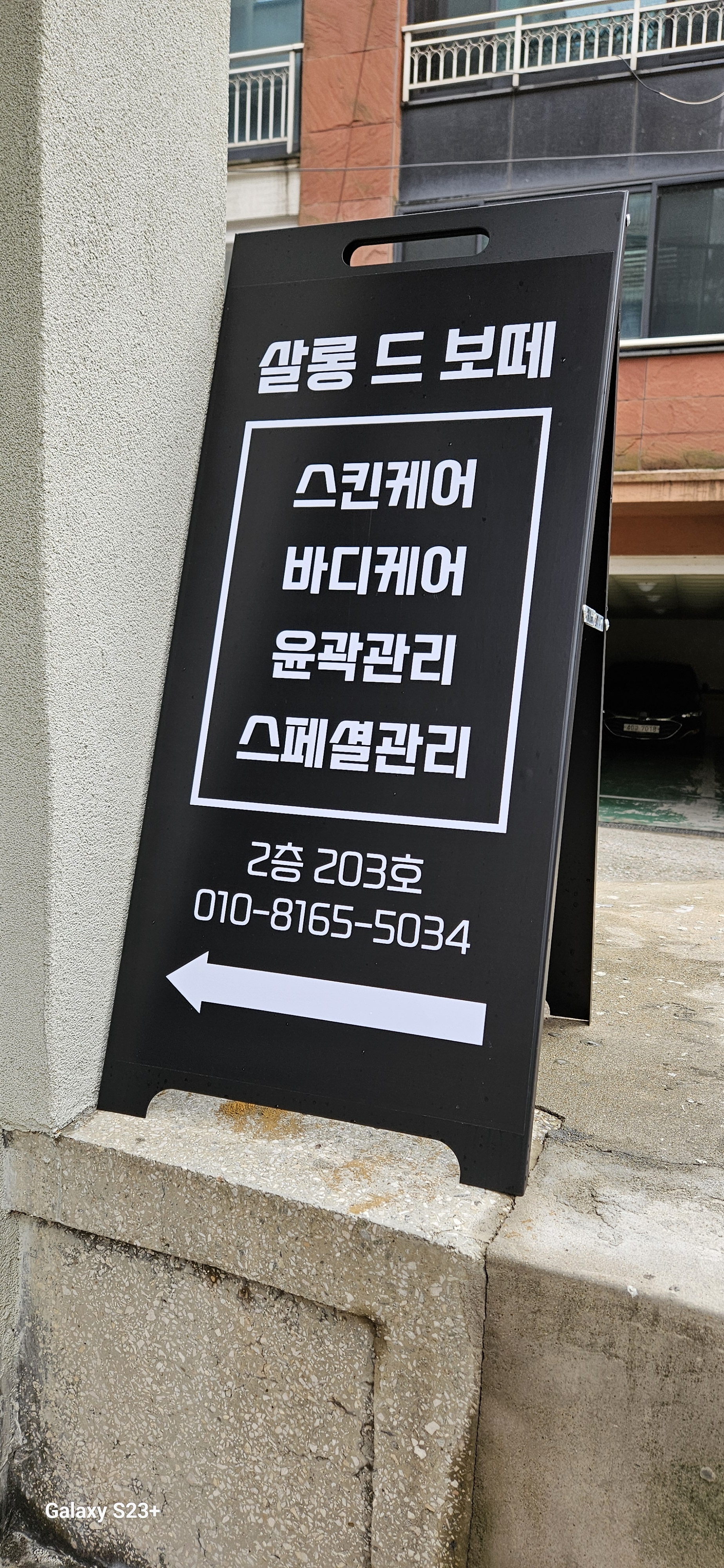 살롱드보떼 대표 이미지