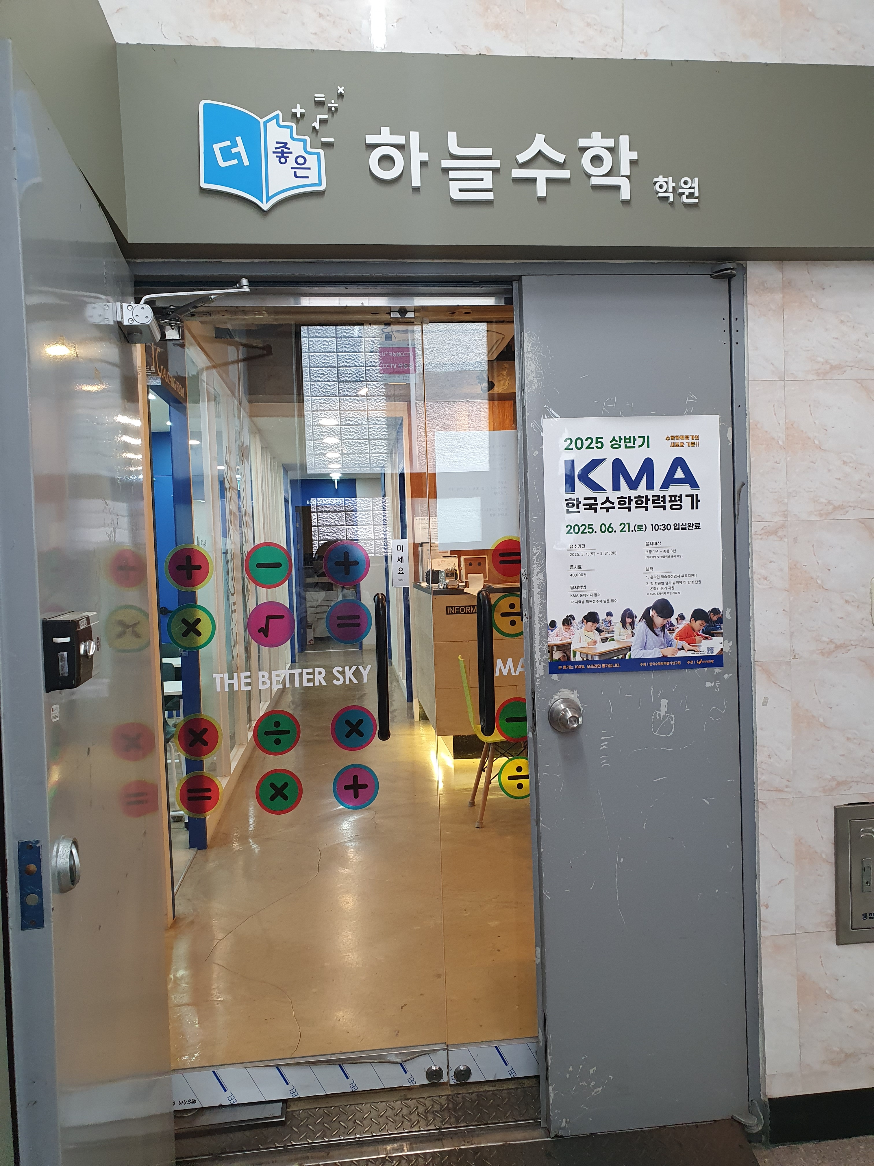 더좋은하늘수학학원