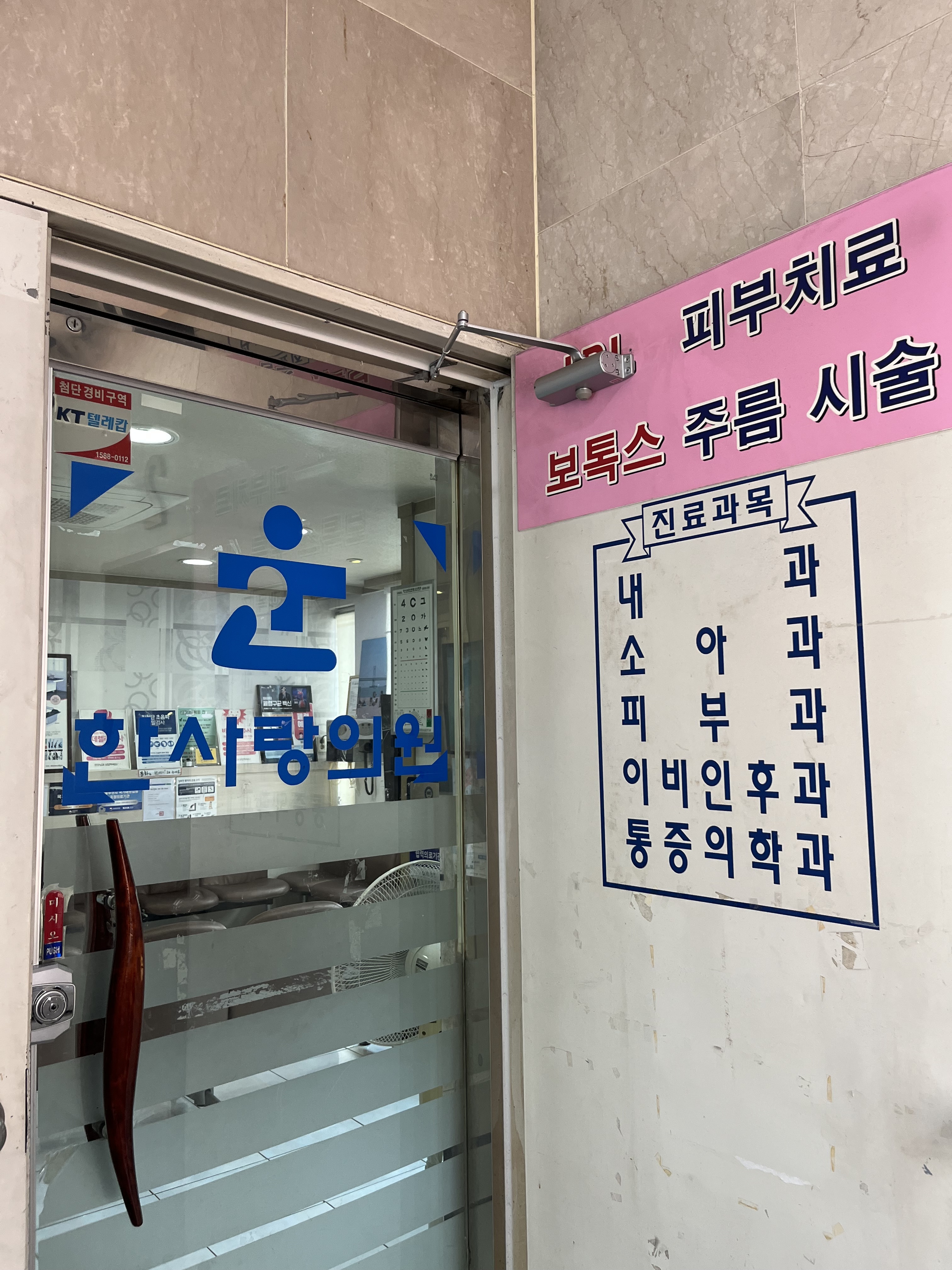 한사랑의원 사진 3