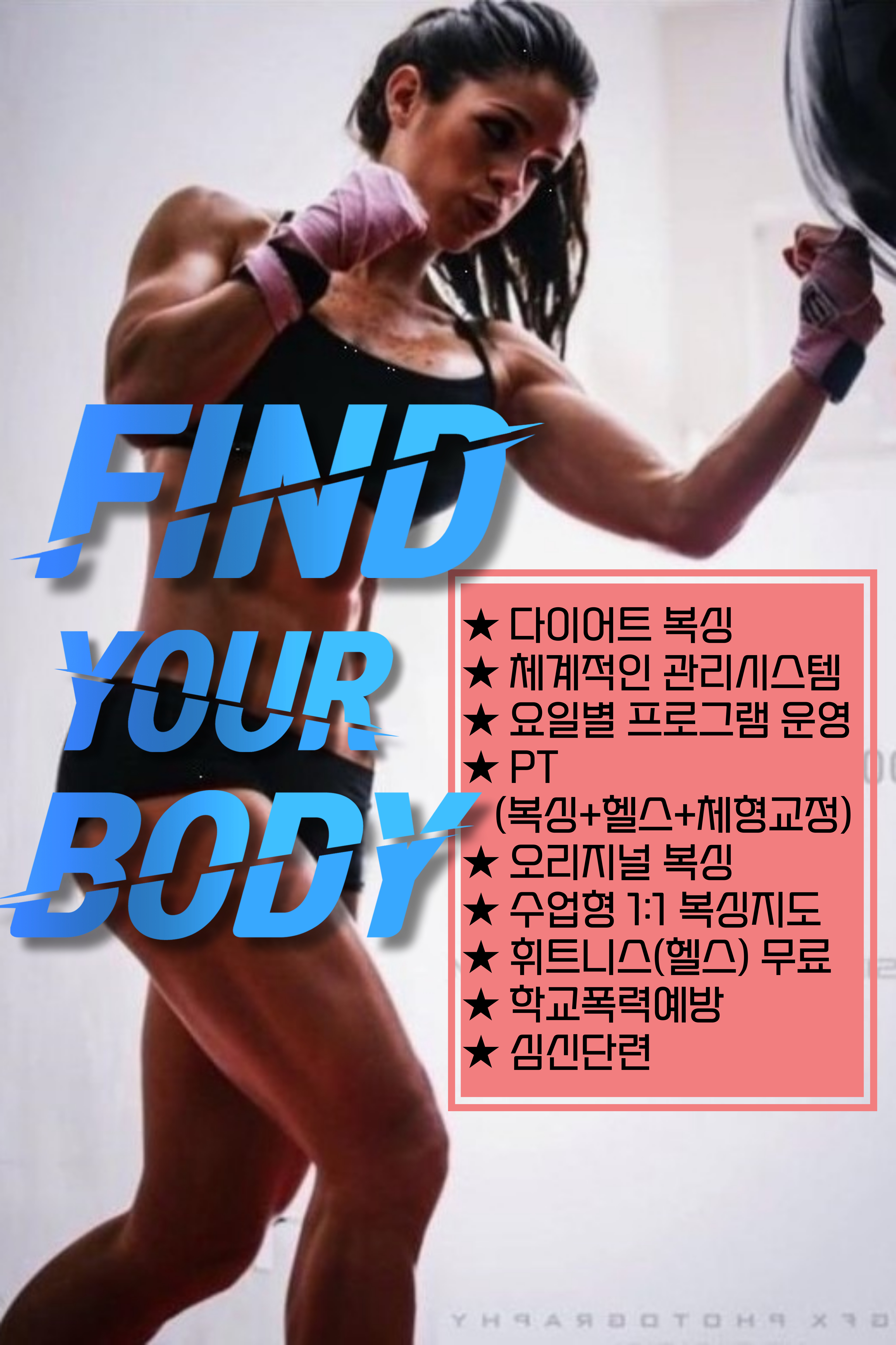 제주 서귀포시 중앙로 복싱체육관 용인대NEW복싱 내부 모습 3