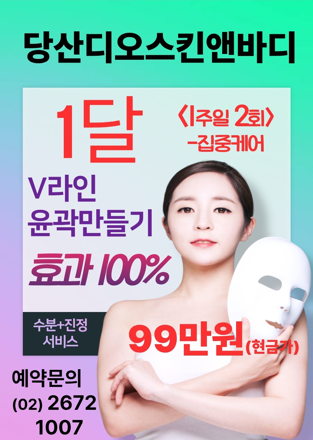 디오스킨앤바디