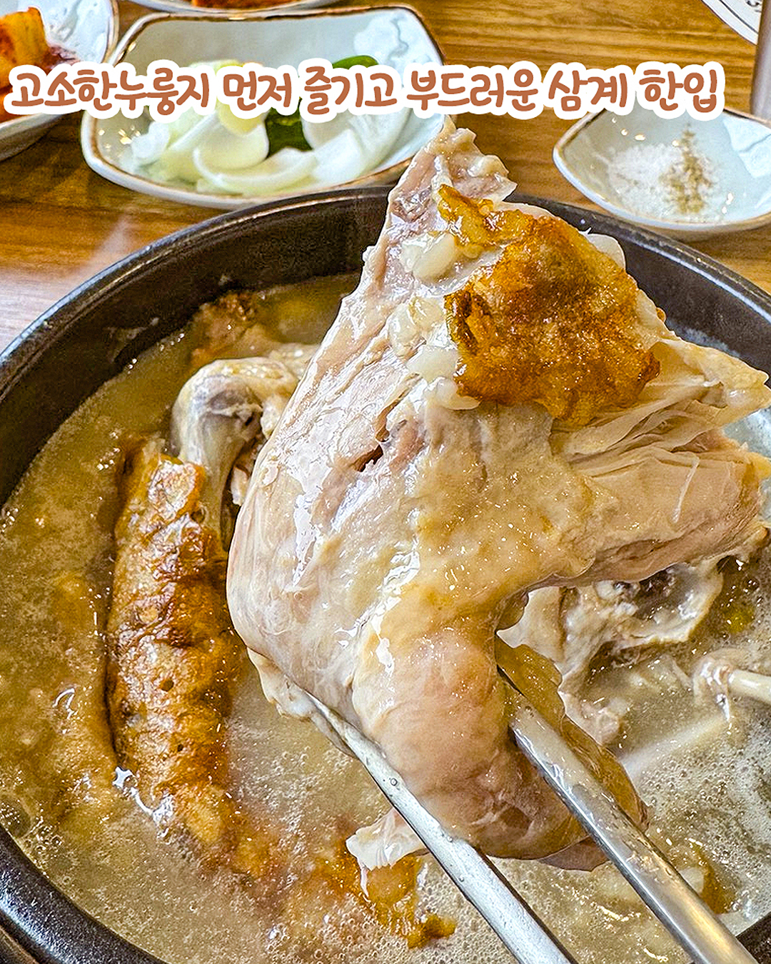 유씨네본가누룽지삼계탕 공주점