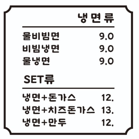 사계절수육국밥,냉면