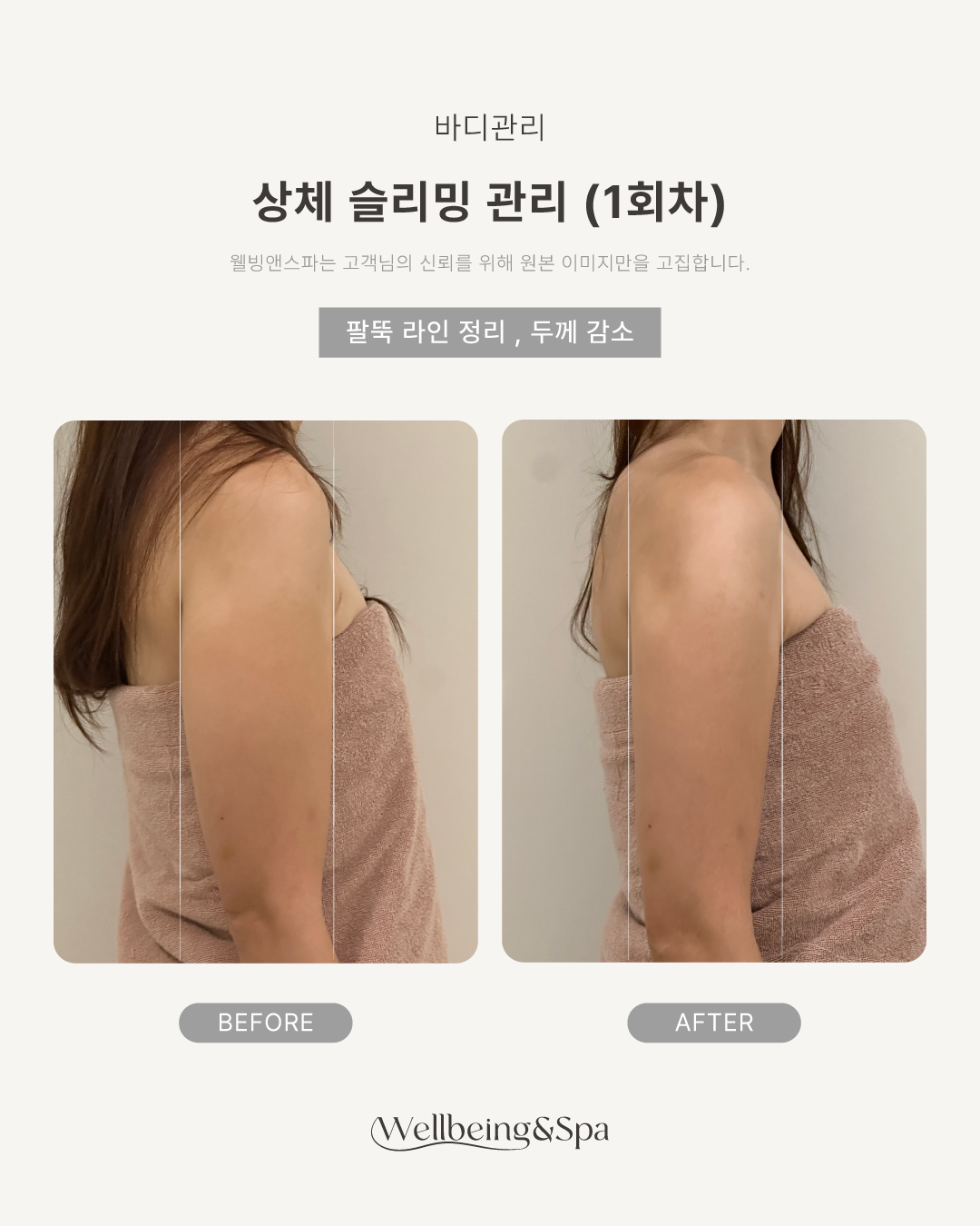 웰빙앤스파 다산점 photo 8