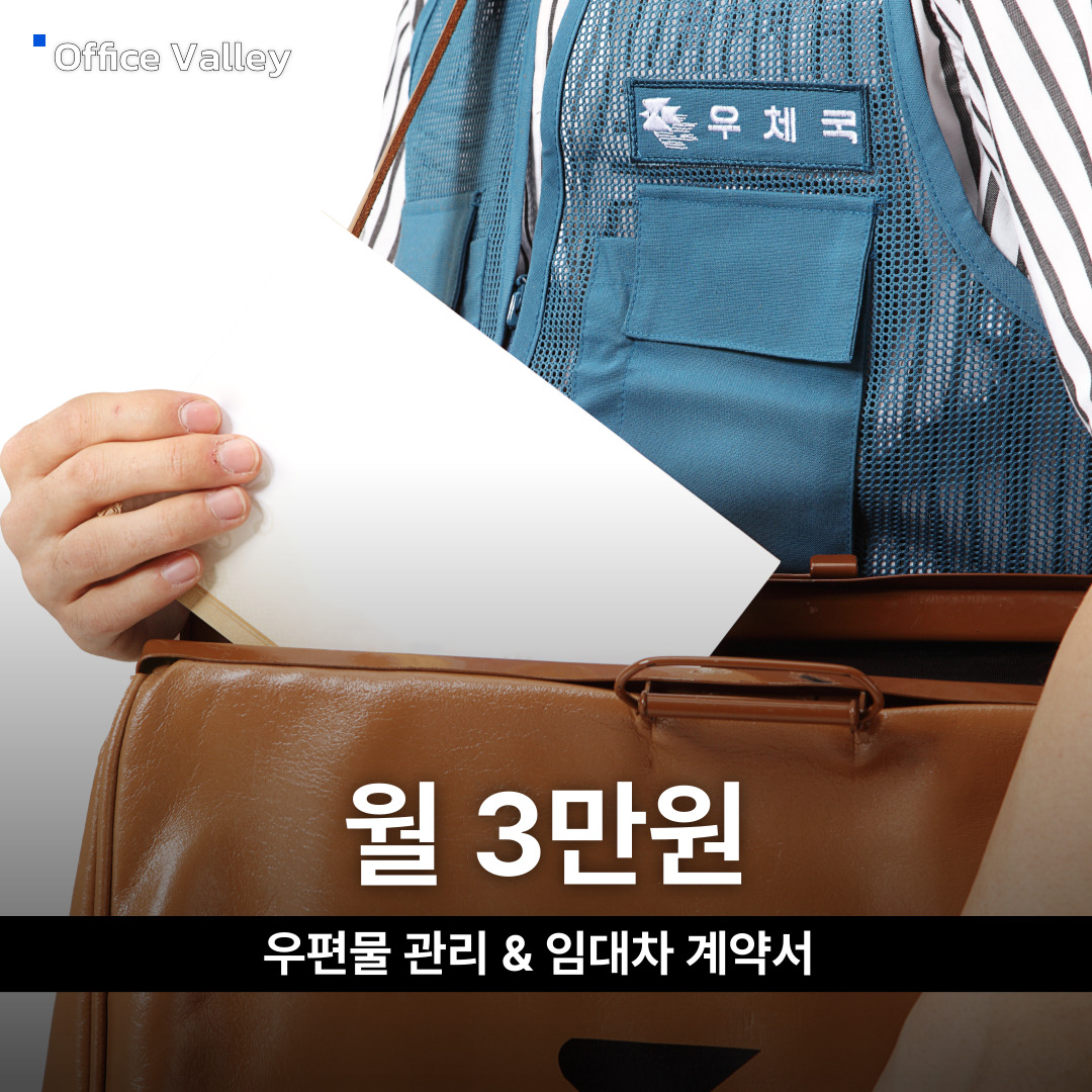 비상주사무실계약 대표 이미지