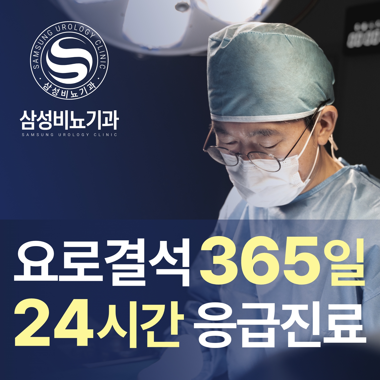 삼성비뇨기과의원