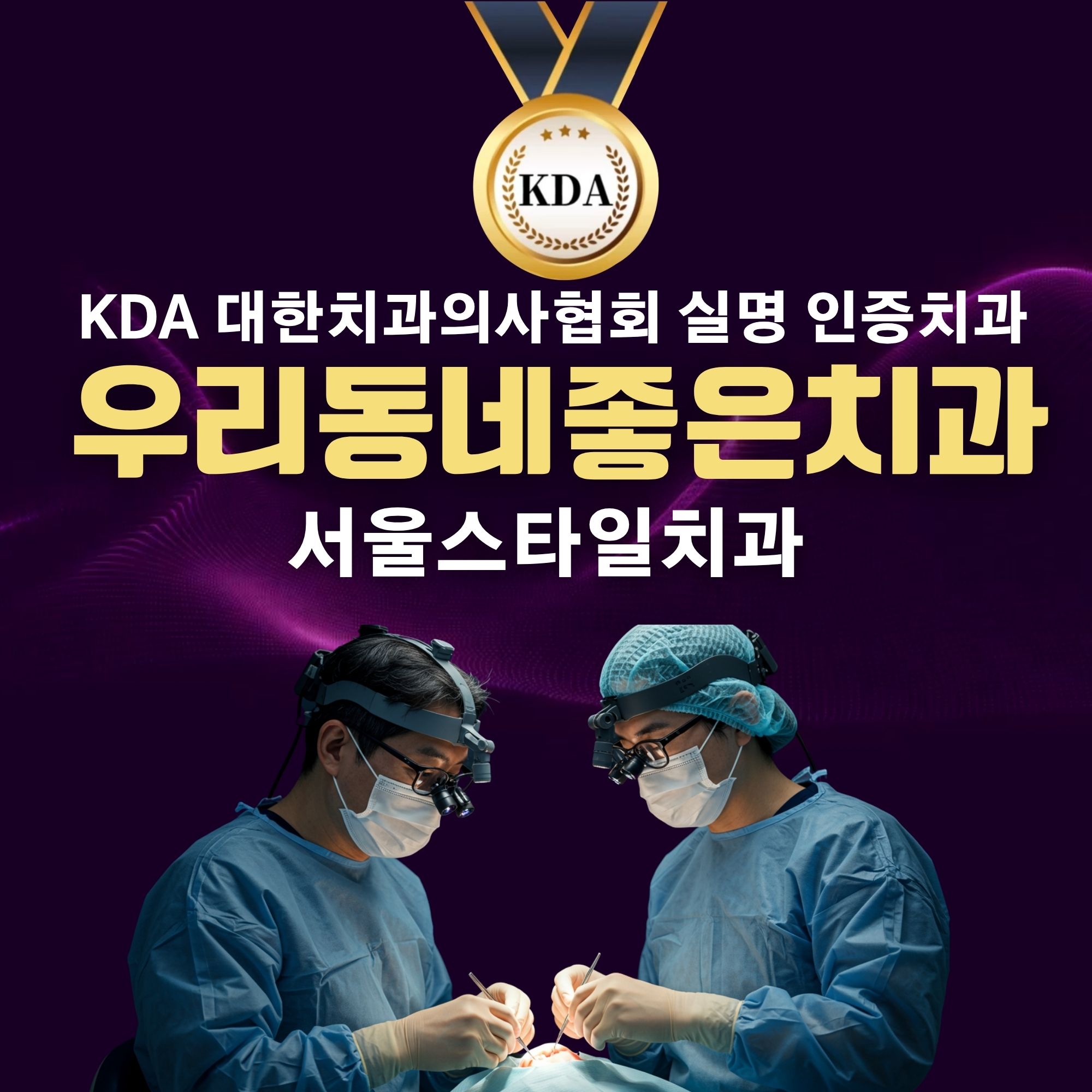 서울스타일치과의원 대표 이미지