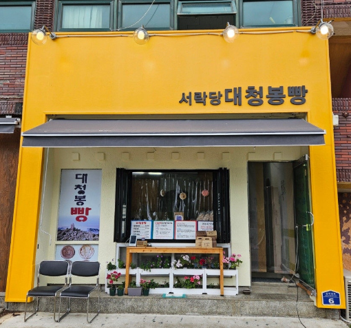 서락당