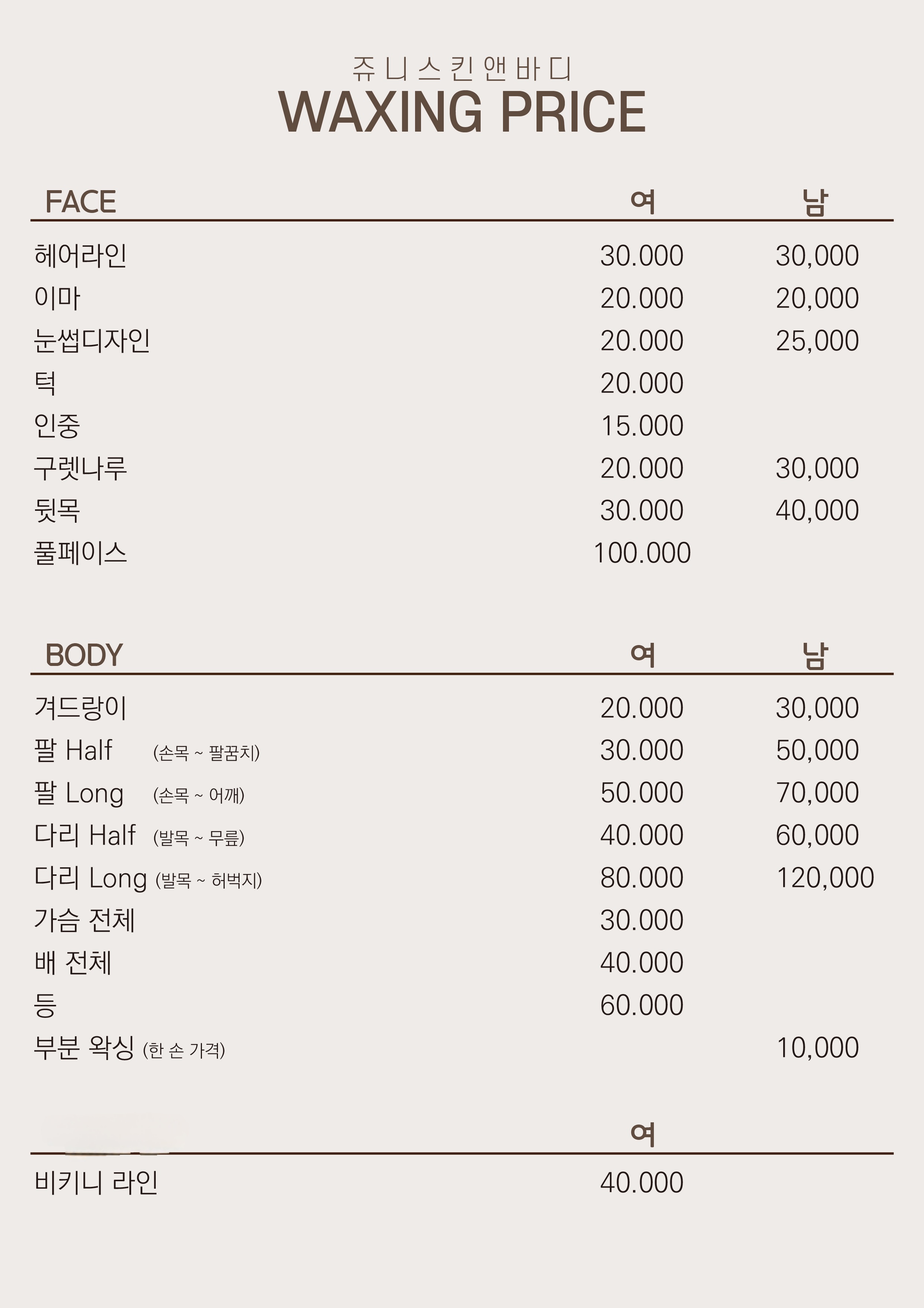 쥬니스킨앤바디