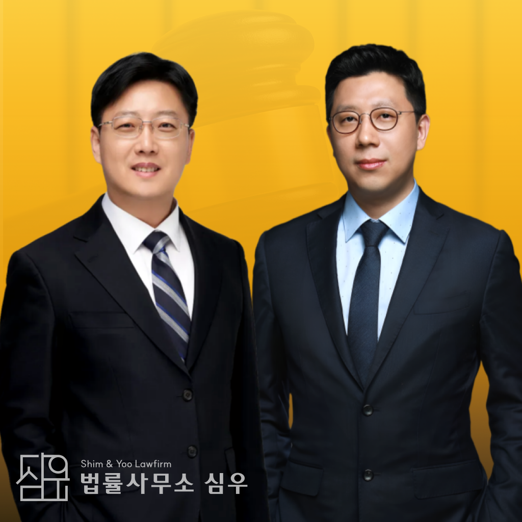 서울형사전문변호사 심우 대표 이미지