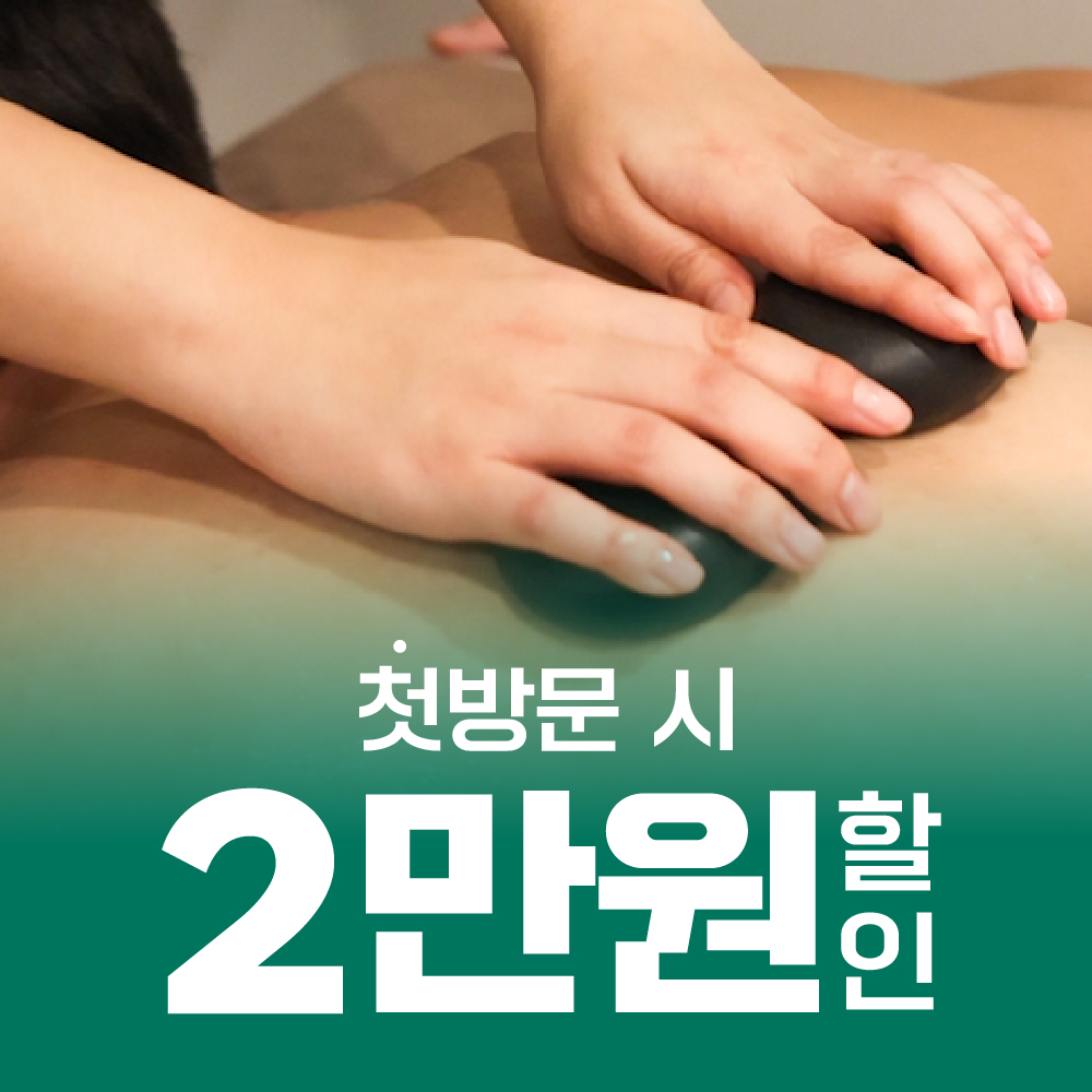 인생마사지 별내점
