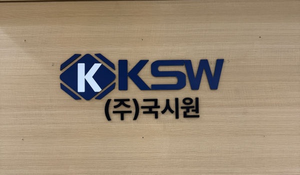 국시원