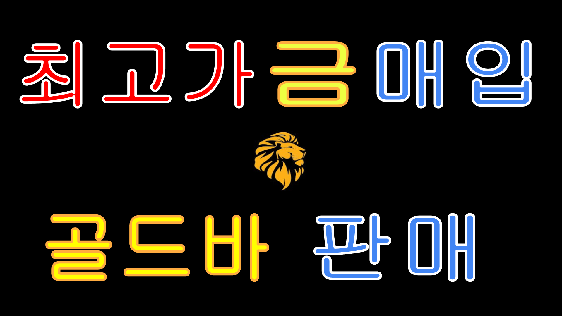 국제표준금거래소 유성점