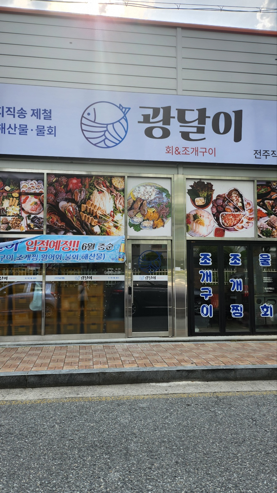 광달이 전주점 대표 이미지