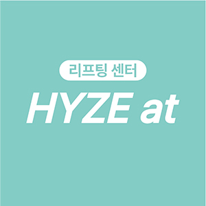하이즈앳의원 리프팅센터 대표 이미지