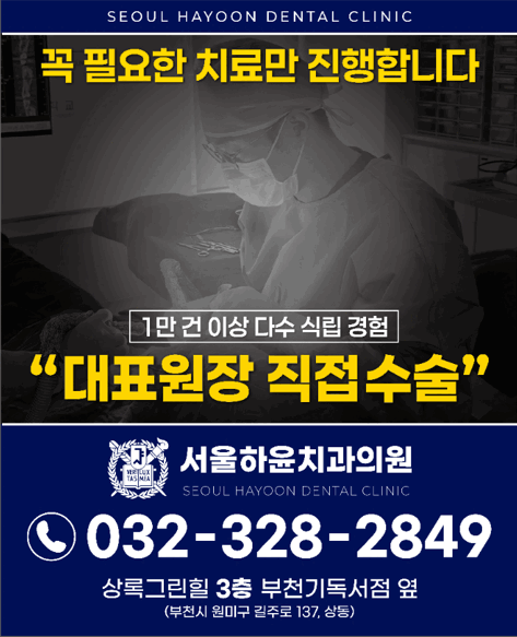 서울하윤치과의원 대표 이미지