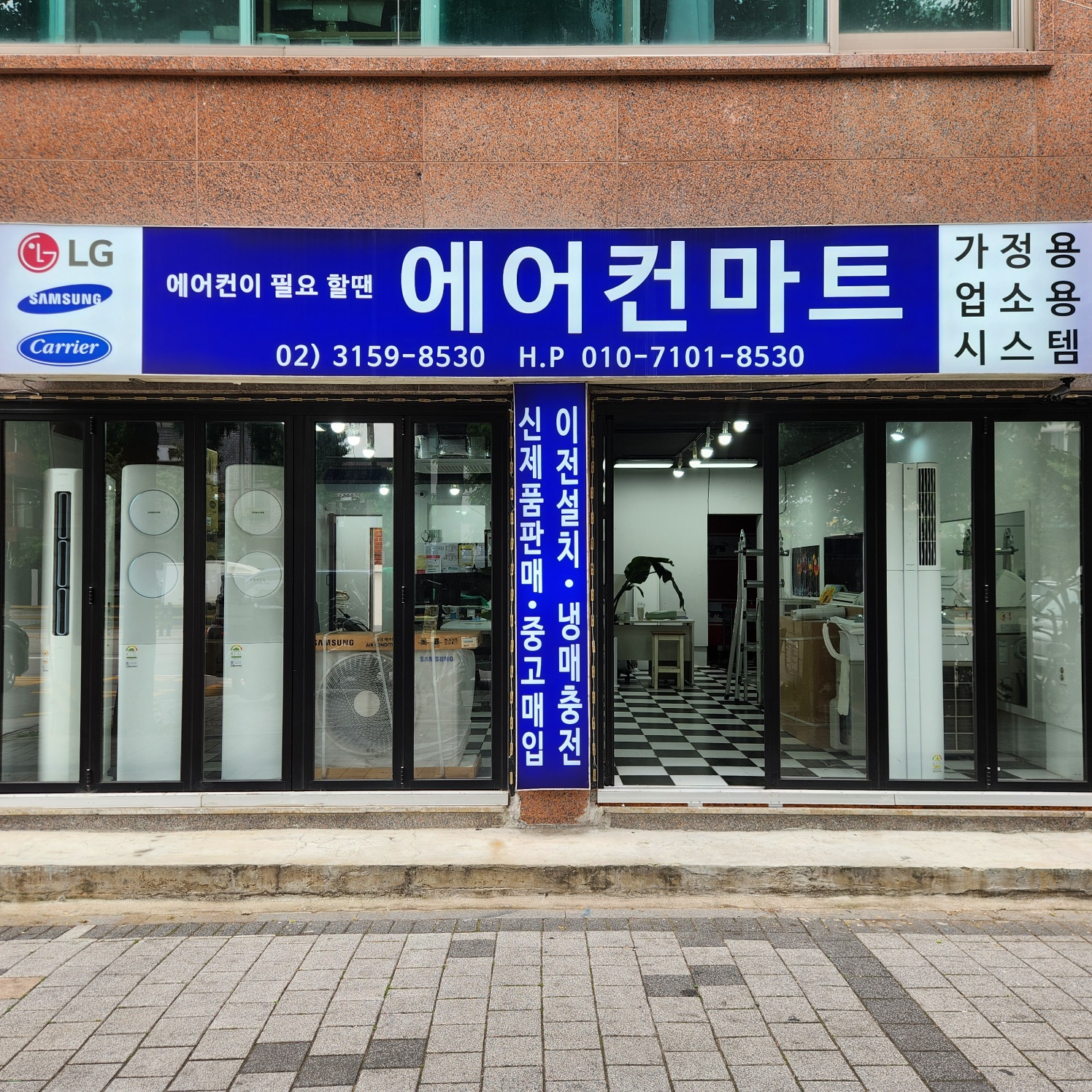 은평에어컨마트