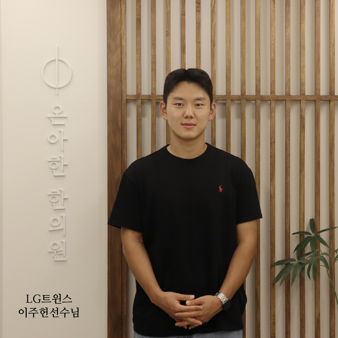 온아한한의원 잠실 대표 이미지