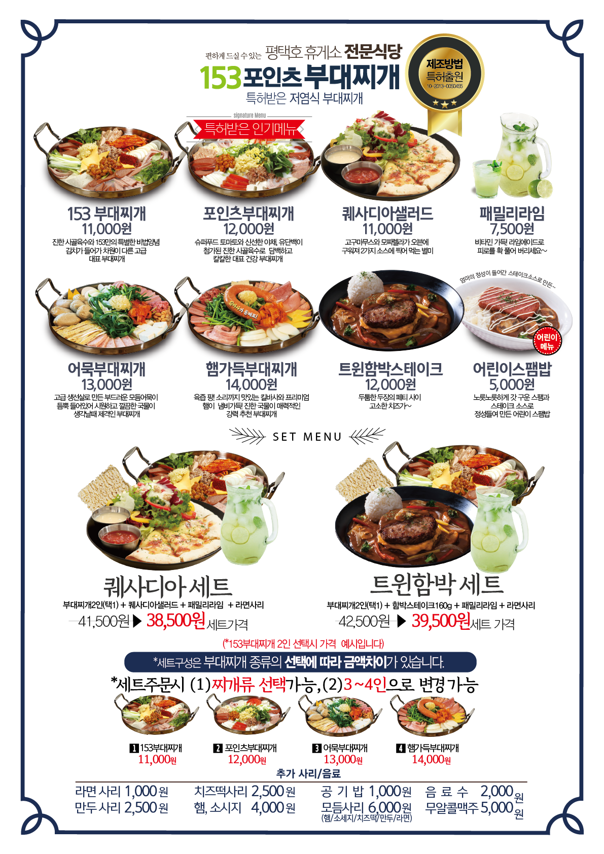 153포인츠부대찌개 덕평자연휴게소점 2