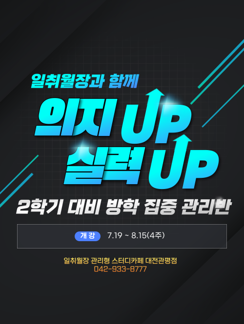 일취월장 관리형 스카