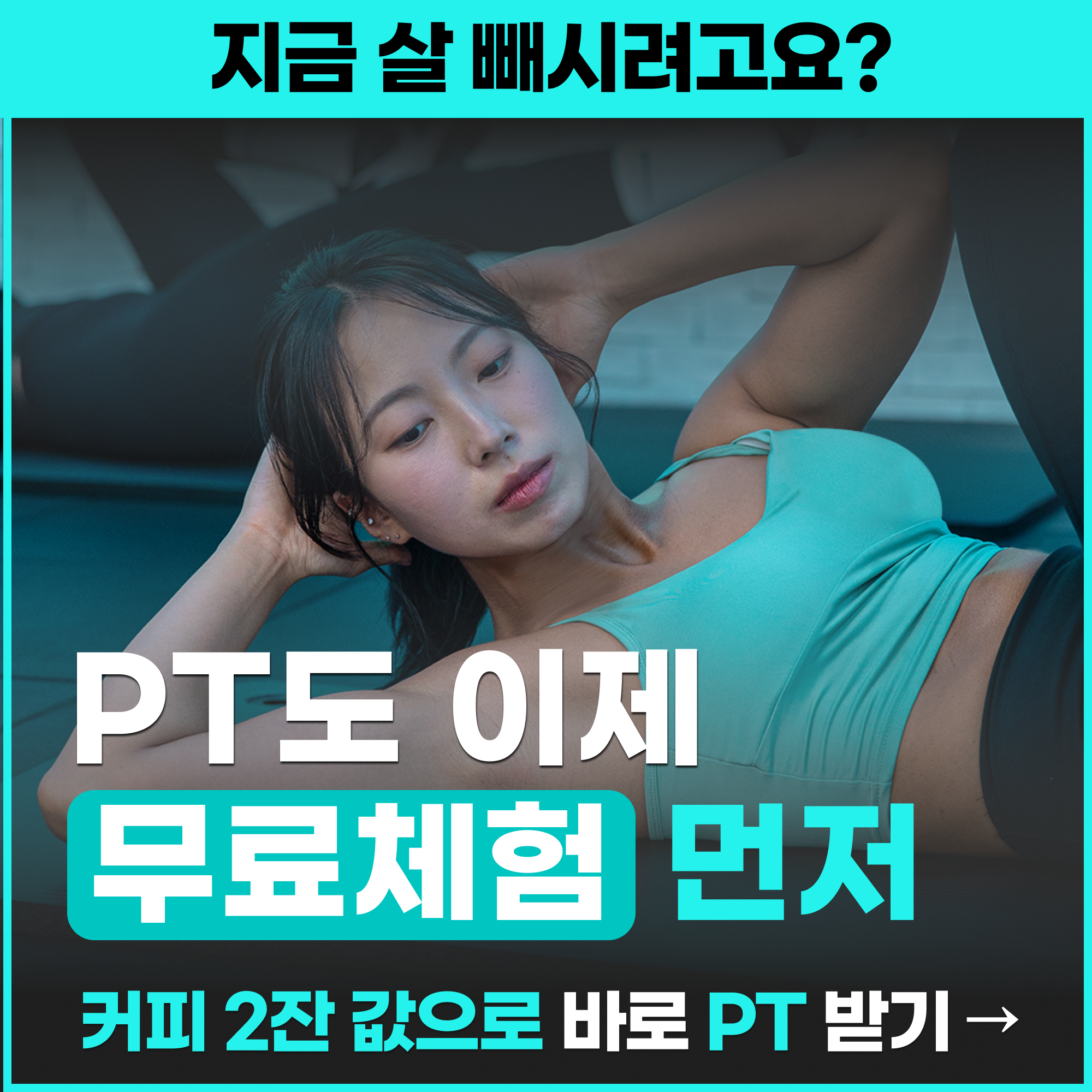 좋은습관 PT STUDIO 연남 대표 이미지