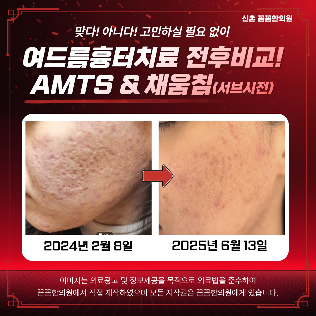 꼼꼼한의원 신촌 대표 이미지