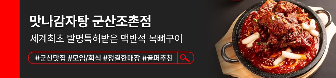 맛나감자탕