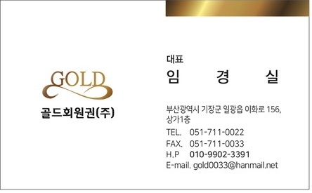골드회원권 주시회사