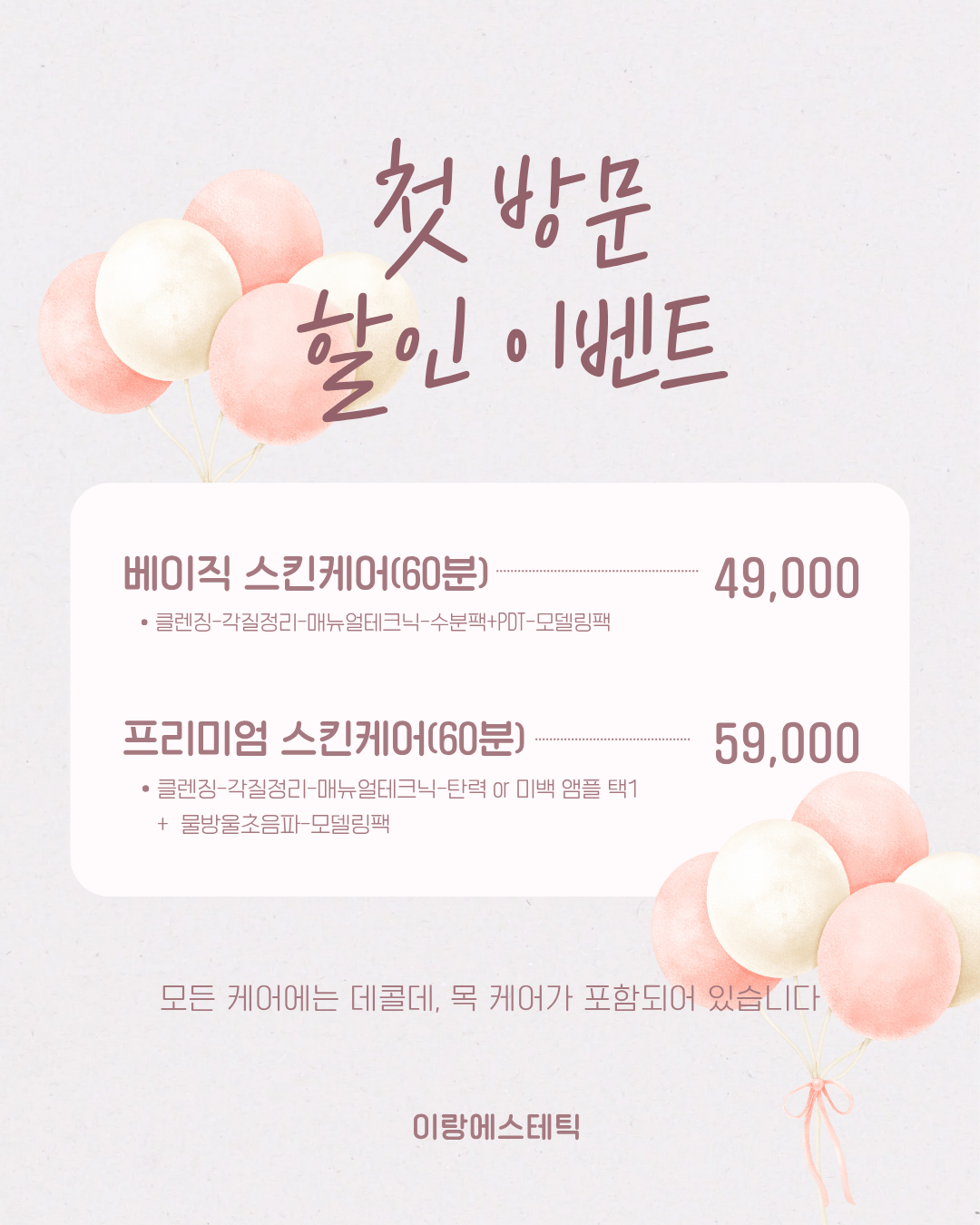 이랑에스테틱 대표 이미지