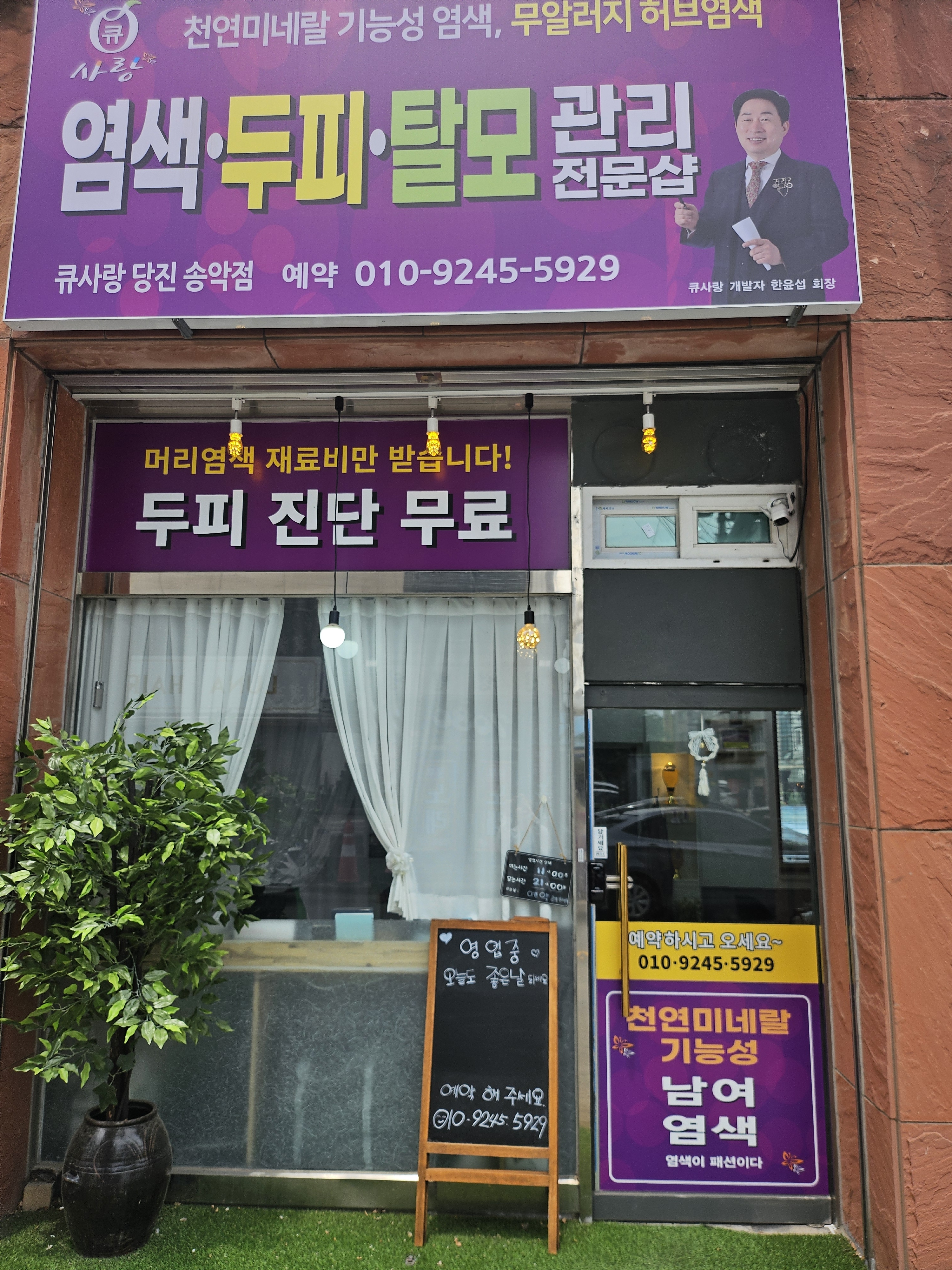 큐사랑 당진송악점 대표 이미지