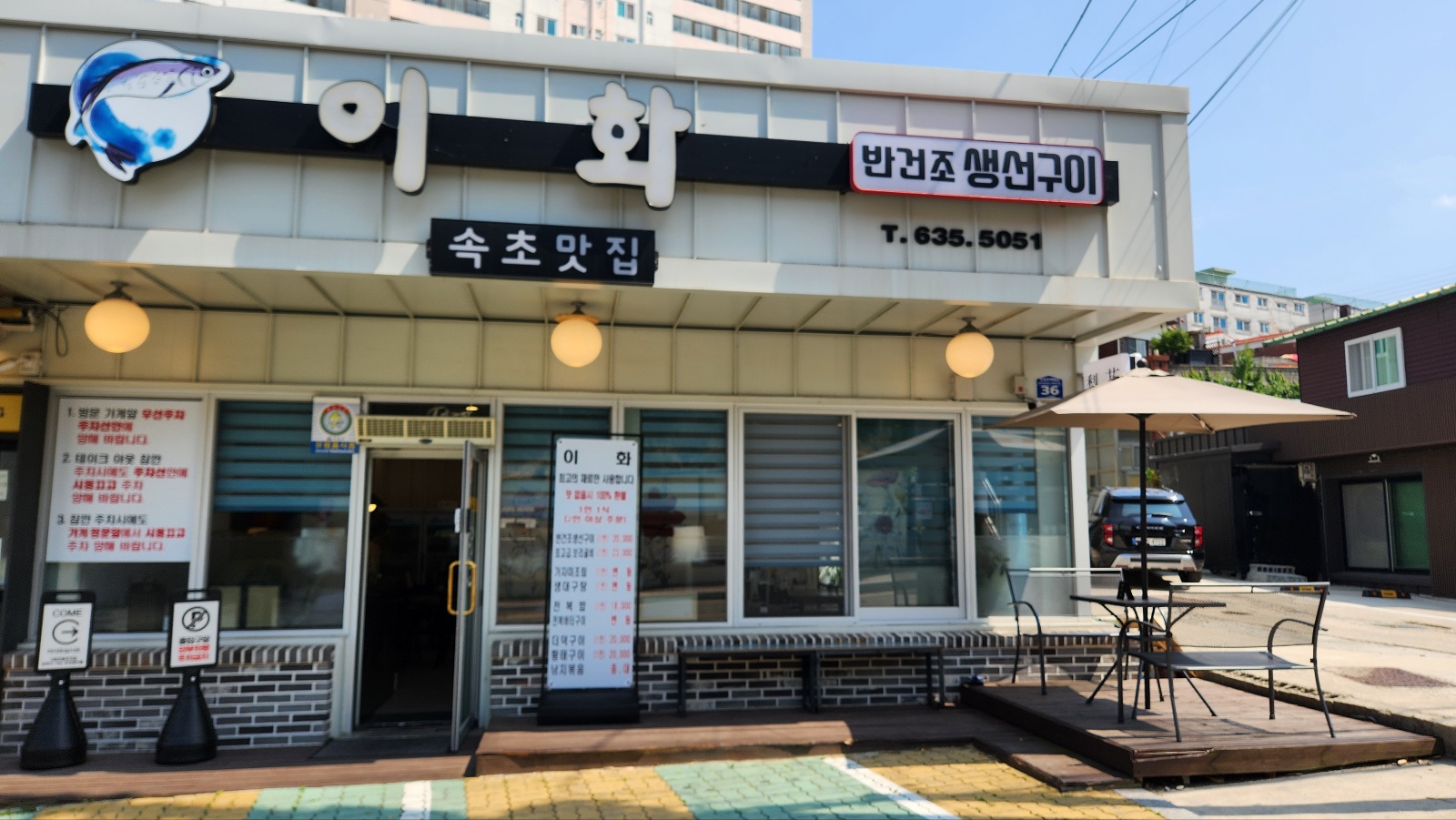 속초맛집이화