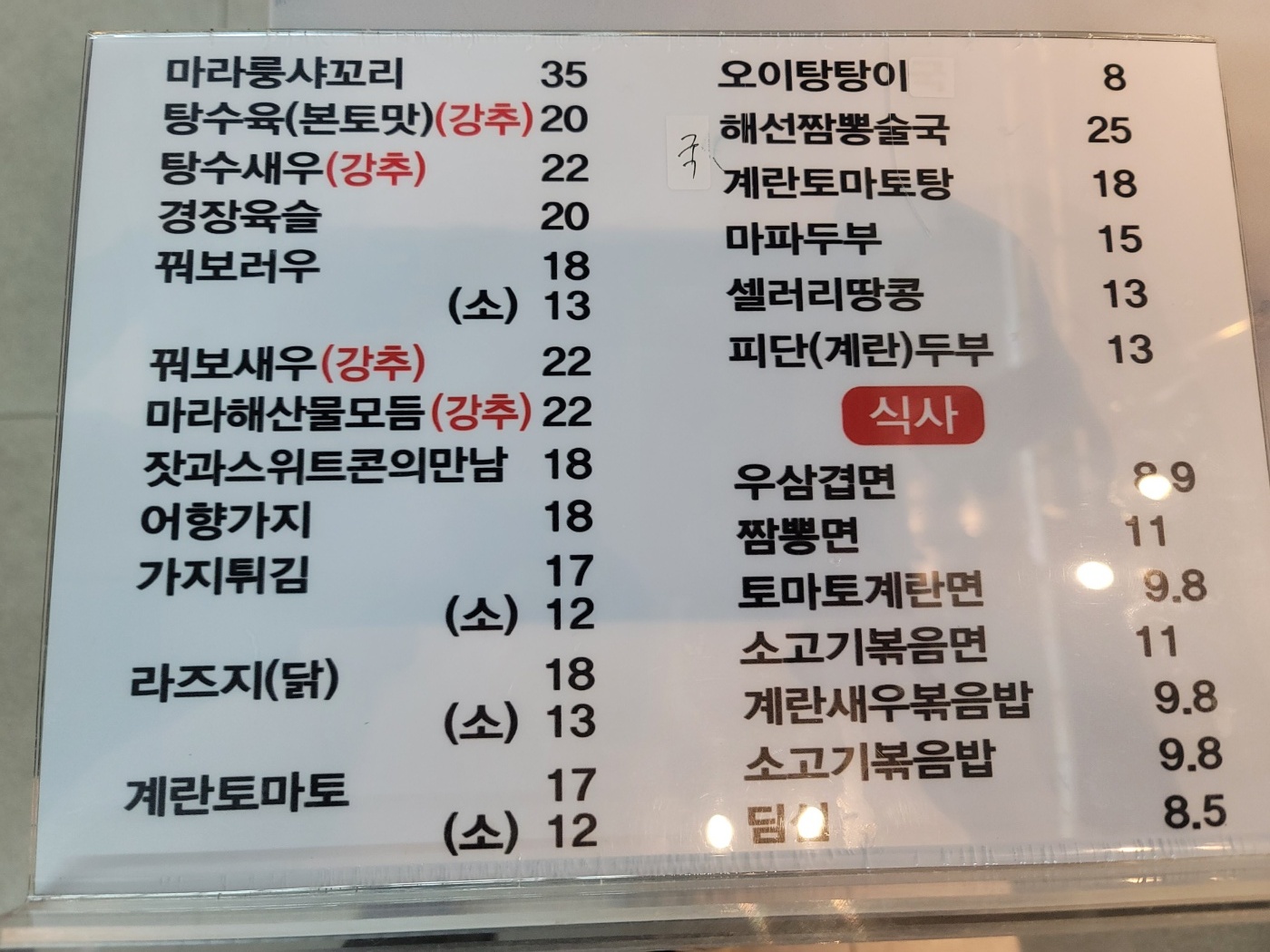 노산서도삭면숯불양꼬치 2호점