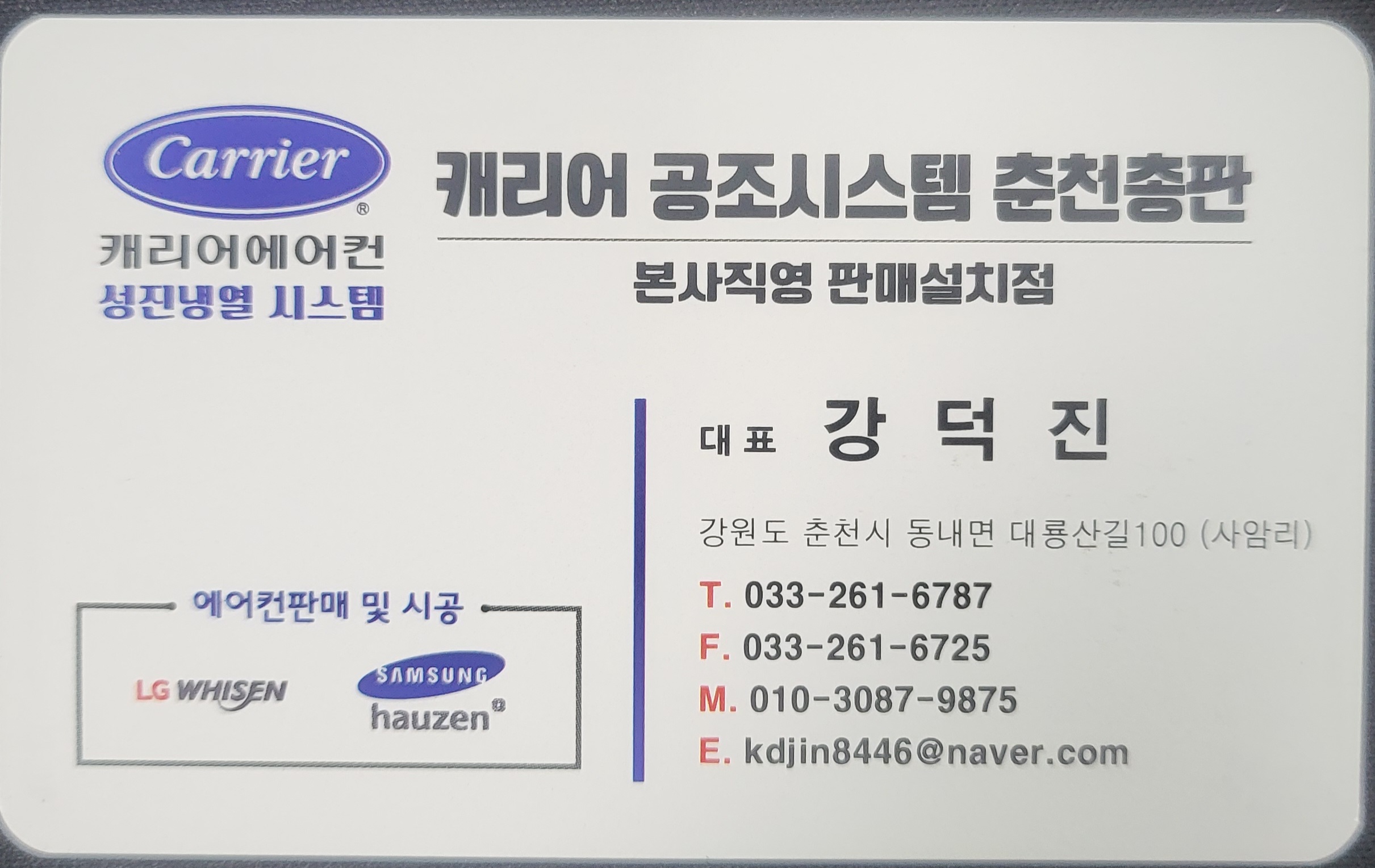 캐리어에어컨 춘천총판