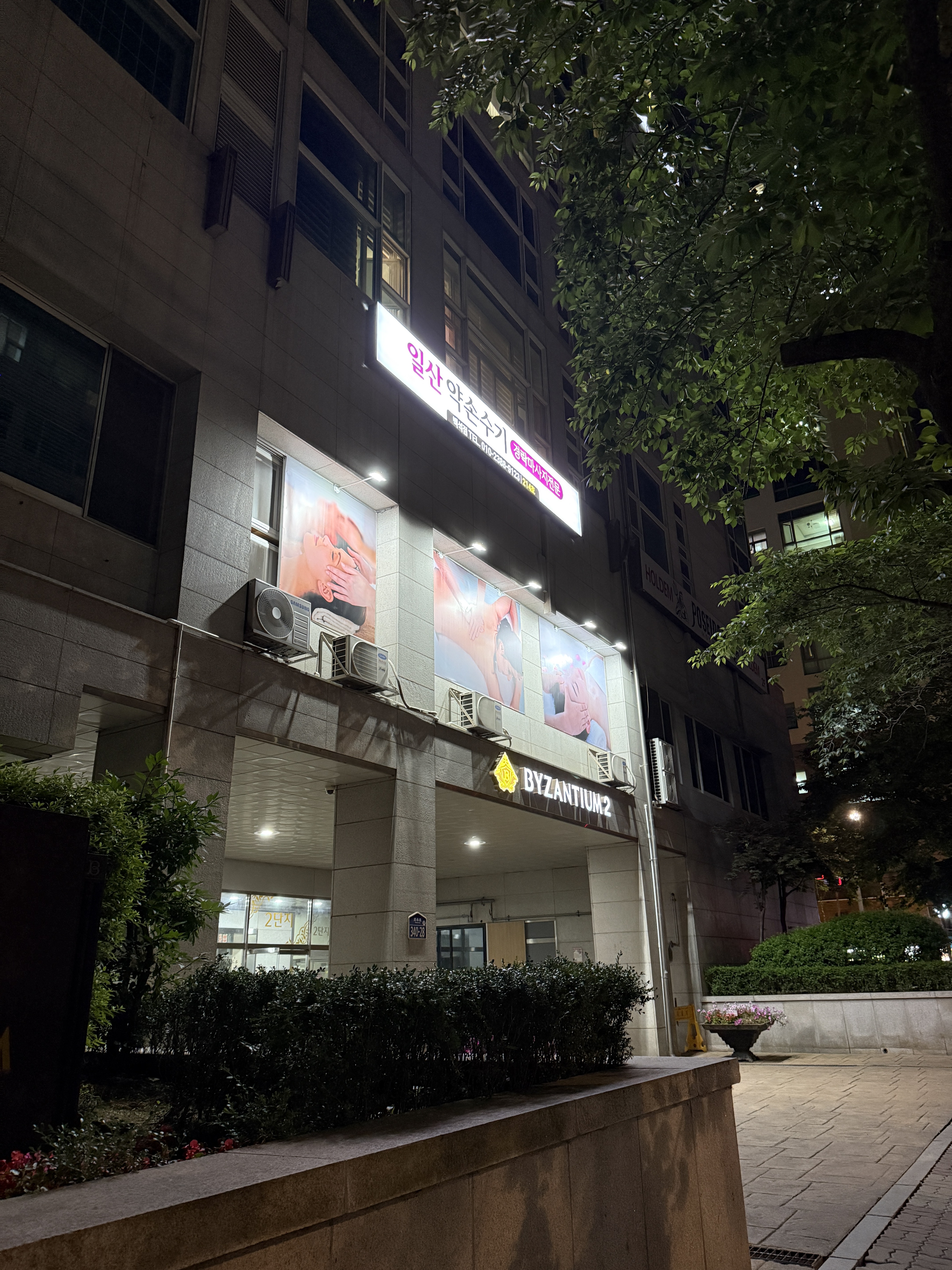 일산약손수기 백석점 photo 2