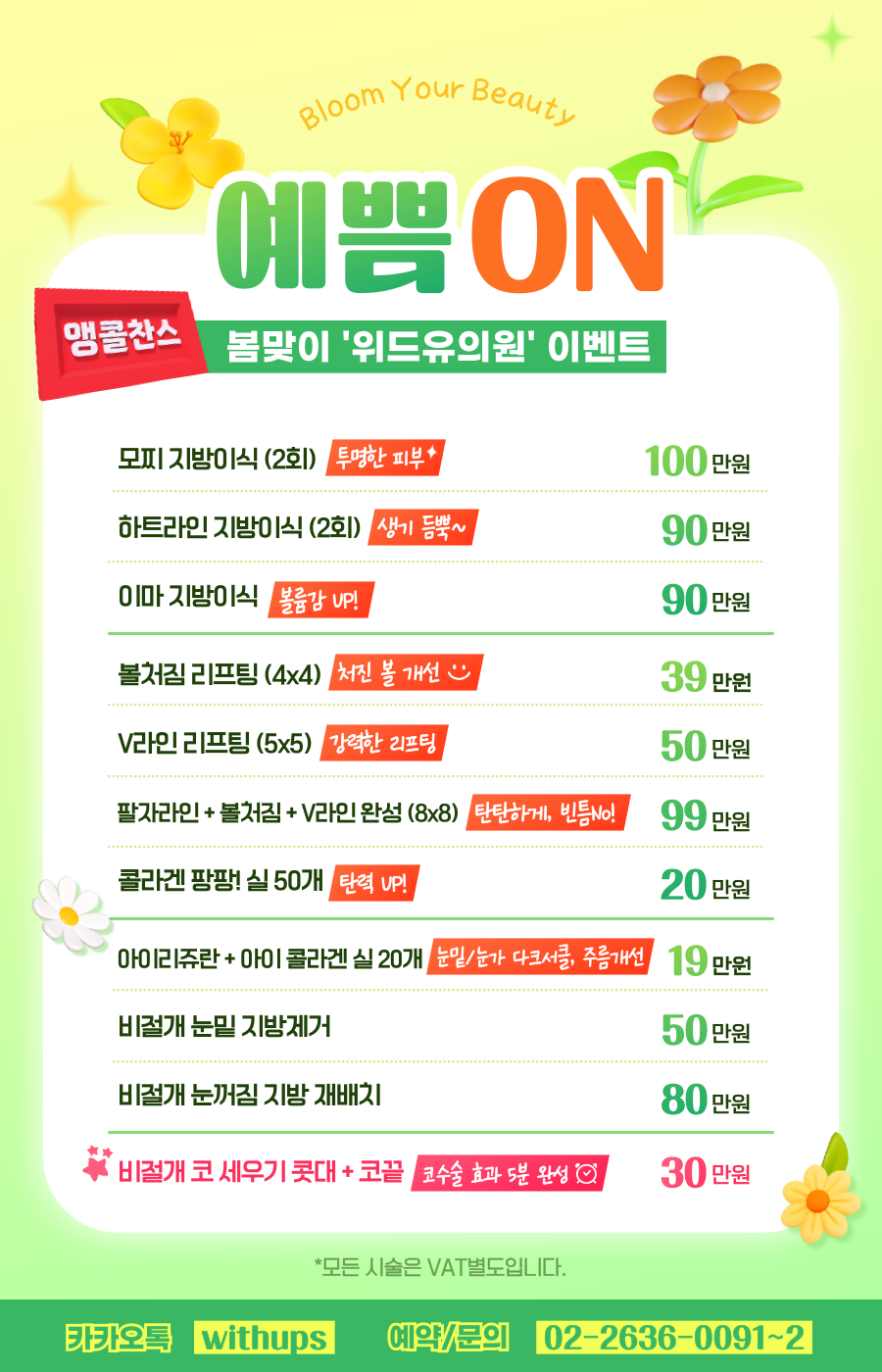 위드유의원 대표 이미지