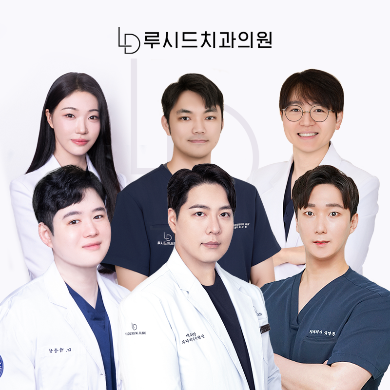 루시드치과의원 대표 이미지