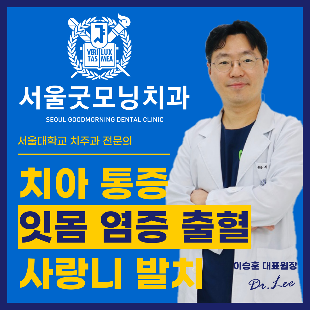 서울굿모닝치과의원 대표 이미지