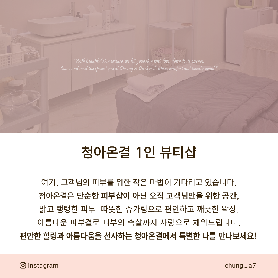 청아온결 대표 이미지