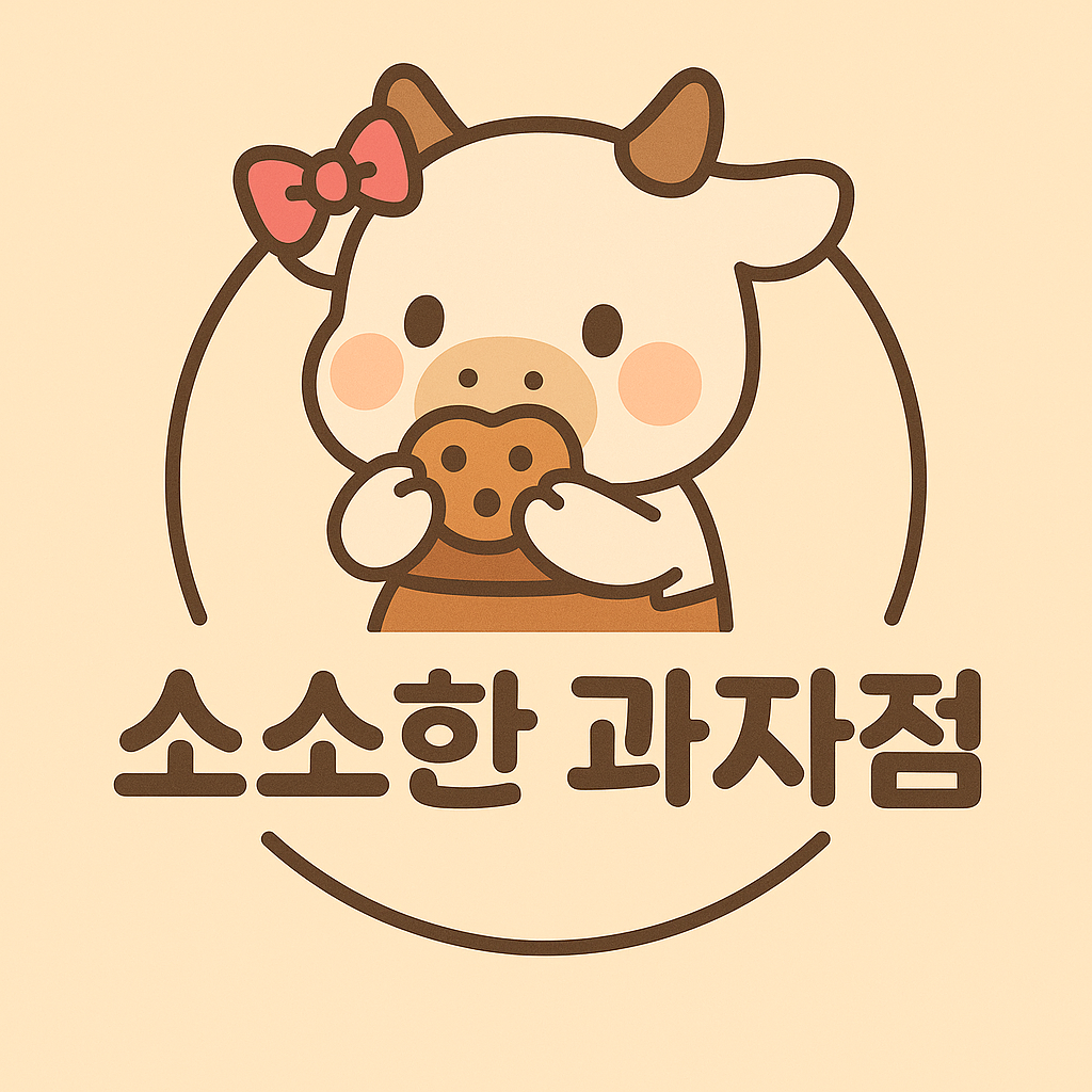 소소한과자점 대표 이미지