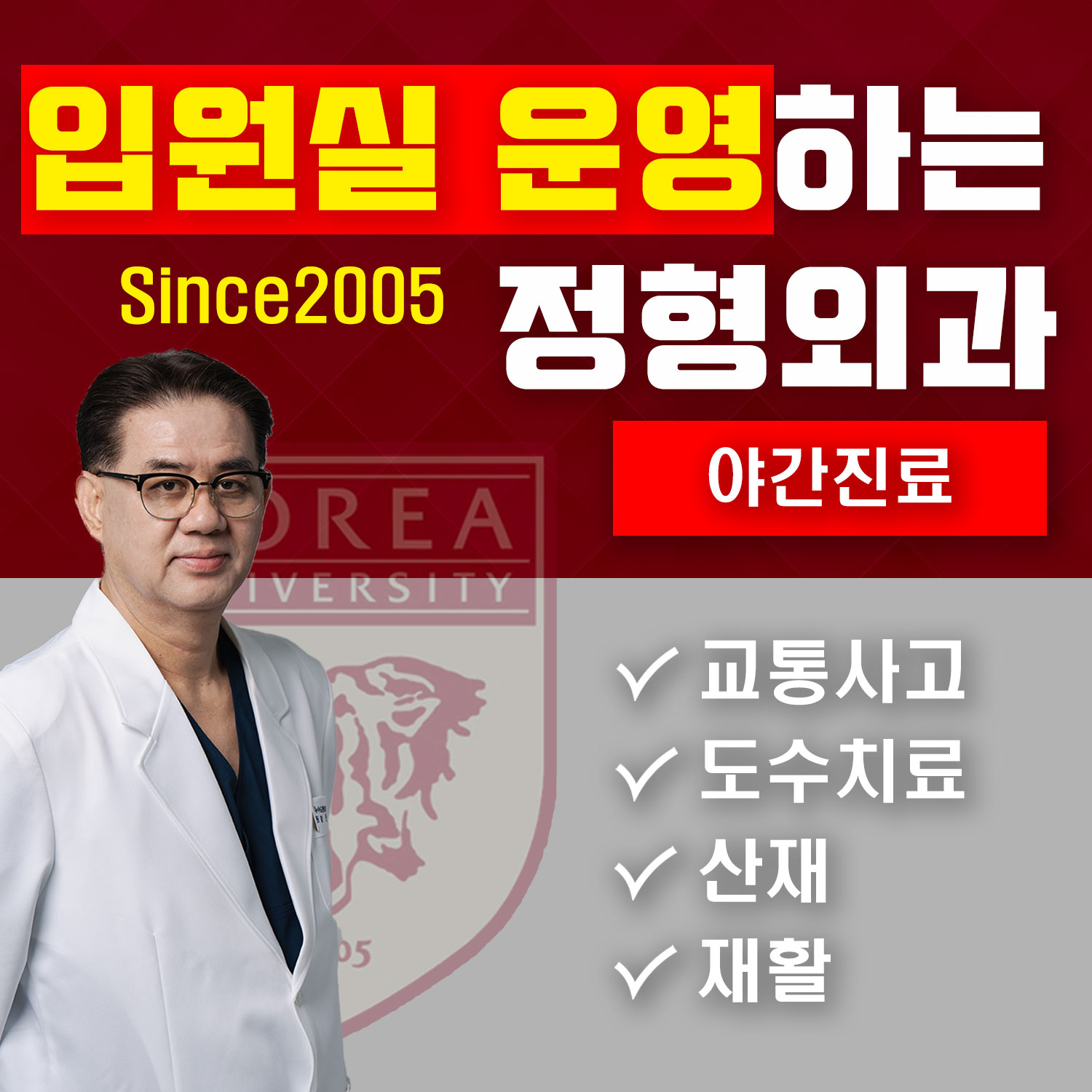 뉴수도정형외과의원 대표 이미지