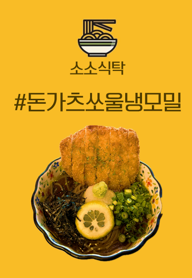 소소식탁